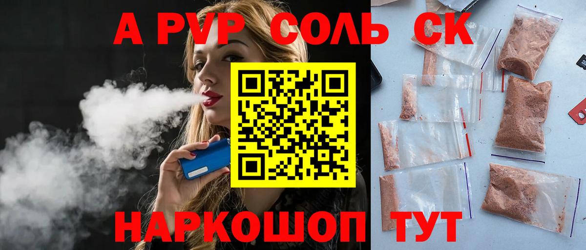 Анжеро-Судженск  Alpha-PVP мука  Вход с VPN  A PVP крисы CK 
