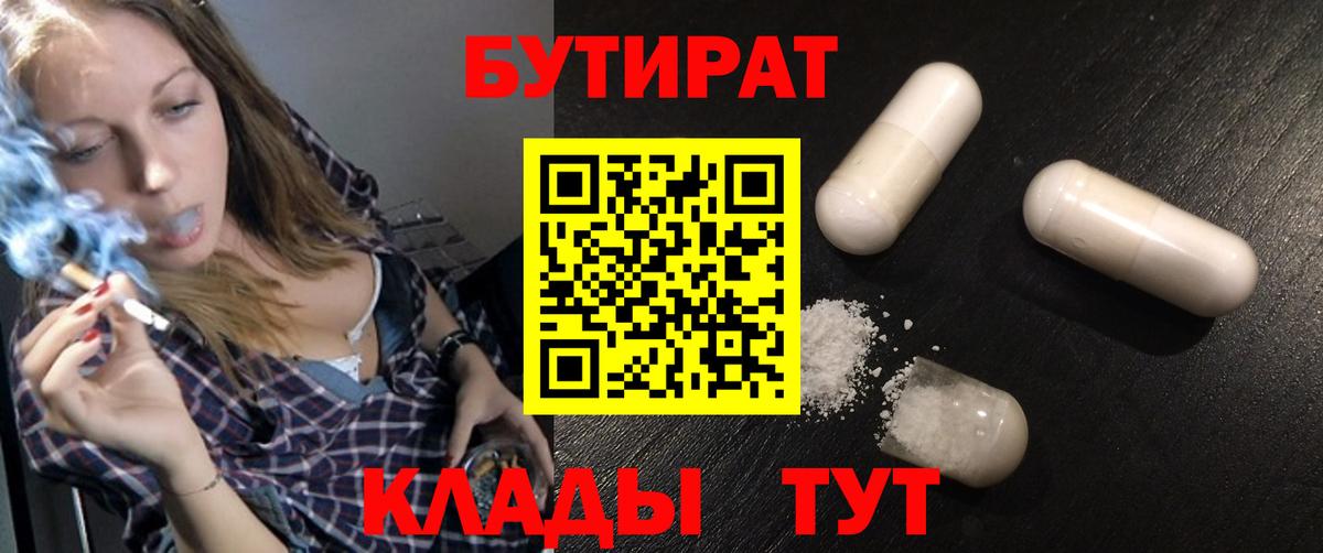 Анжеро-Судженск  Бутират вода  Вход с VPN 