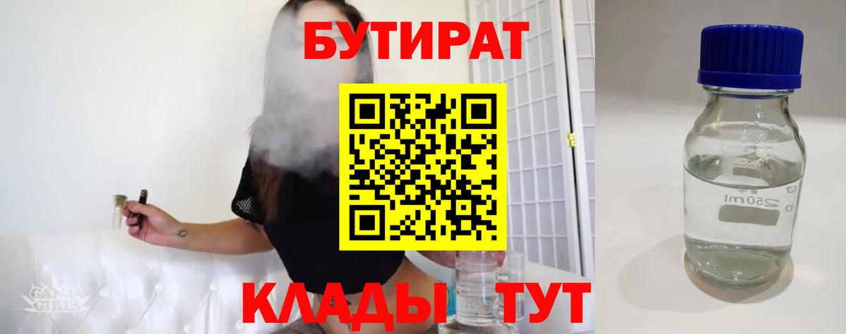 Бутират бутик Анжеро-Судженск