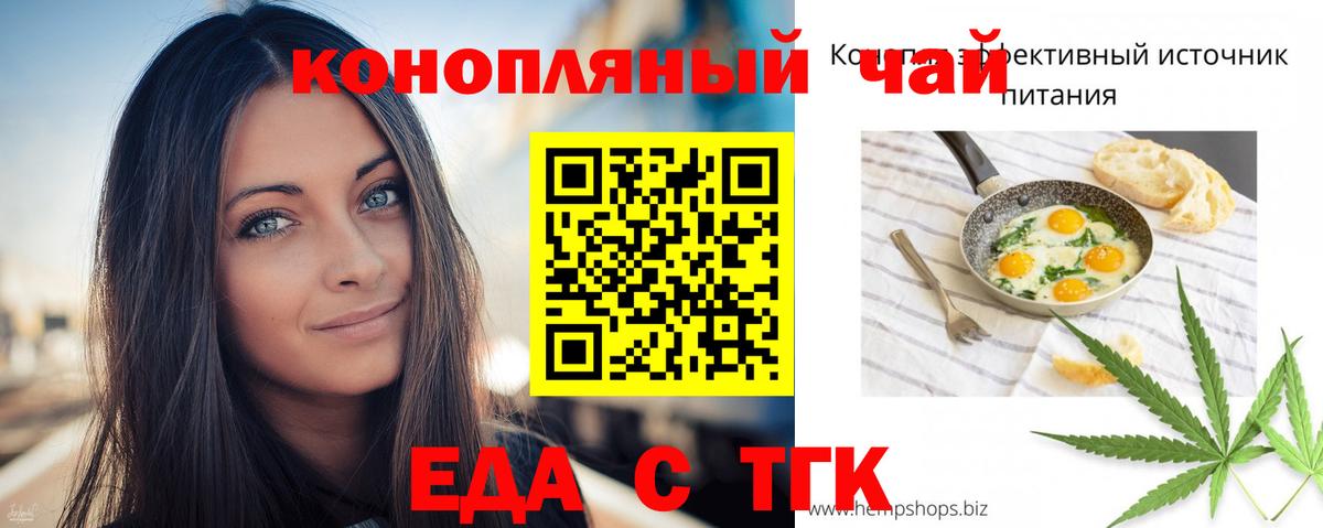Еда ТГК конопля  Вход с VPN  Анжеро-Судженск 