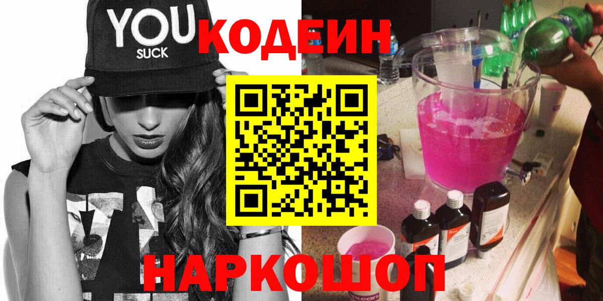 Кодеиновый сироп Lean Purple Drank Анжеро-Судженск