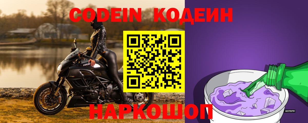 Codein напиток Lean (лин)  Вход с VPN  Кодеиновый сироп Lean Purple Drank  Анжеро-Судженск 