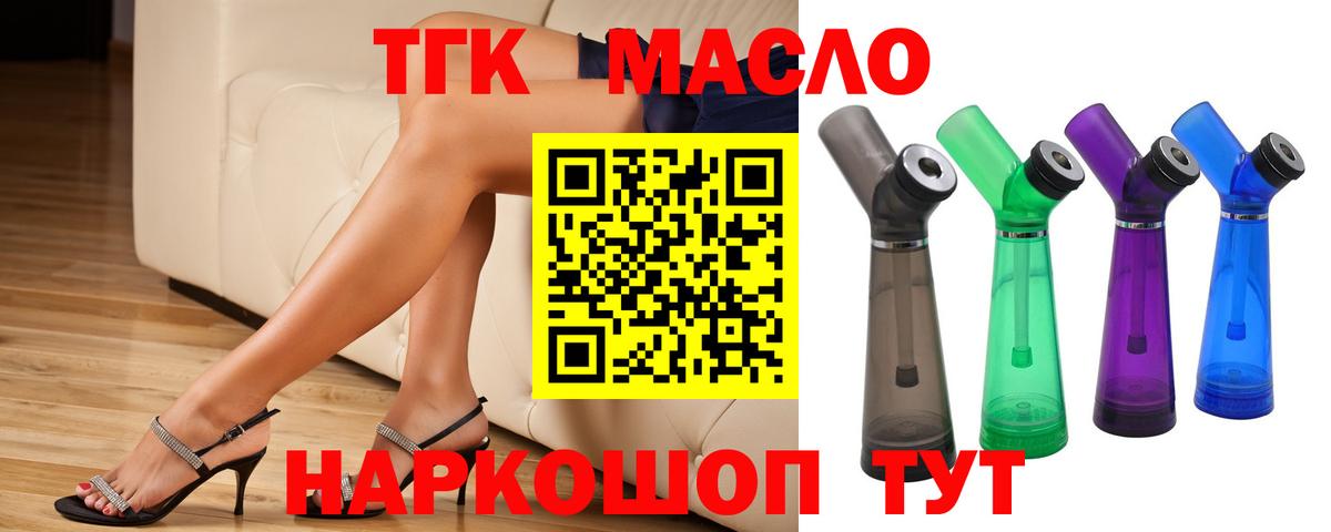 Анжеро-Судженск  ТГК THC oil  Вход с VPN 